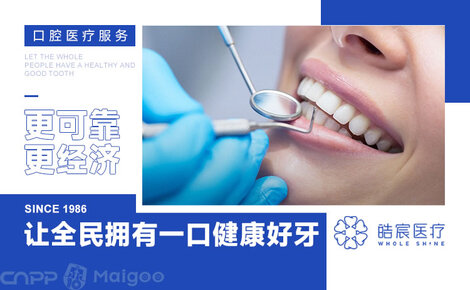 皓宸醫療口腔醫院 專業口腔診療服務，守護您的笑容健康
